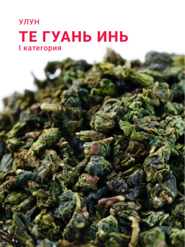 Улун Те Гуань Инь Богиня милосердия I категория