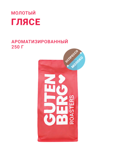 Глясе, молотый, 250 г