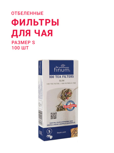 Фильтры для чая отбеленные, размер S (уп. 100 шт.)