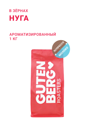 Нуга, в зёрнах, 1 кг