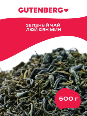 Люй Сян Мин (Ароматные листочки)