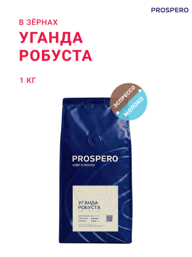 Уганда, в зёрнах, 1 кг