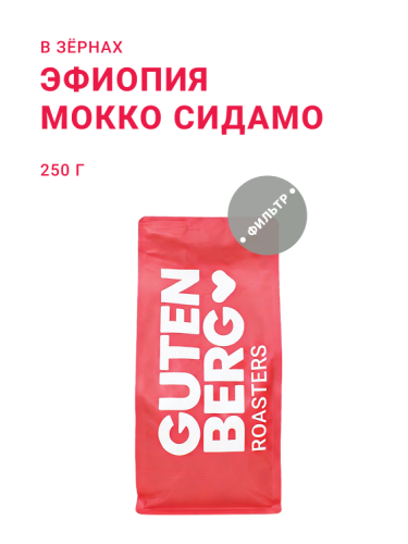 Эфиопия Мокко Сидамо, в зёрнах, 250 г