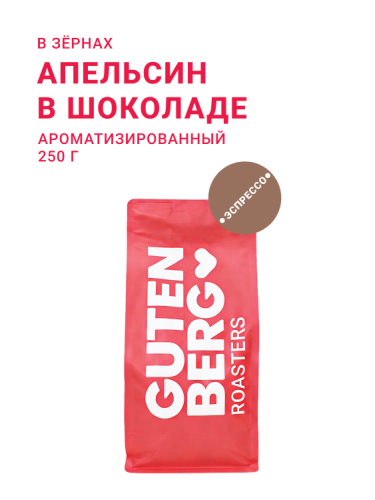 Апельсин в шоколаде, в зёрнах, 250 г