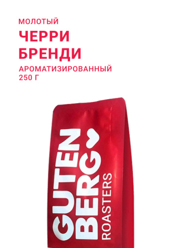 Черри Бренди, молотый, 250 г