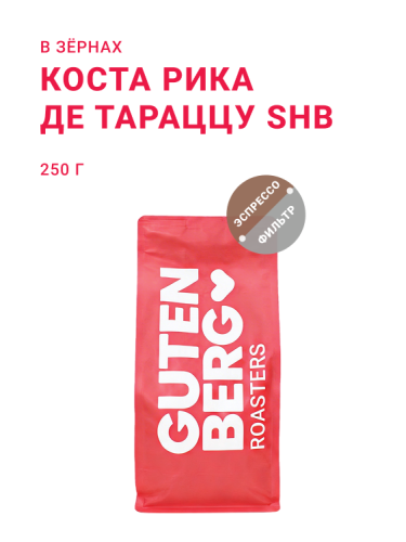 Коста Рика Де Тараццу SHB, в зёрнах, 250 г