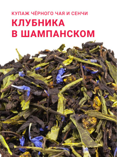 Клубника в шампанском
