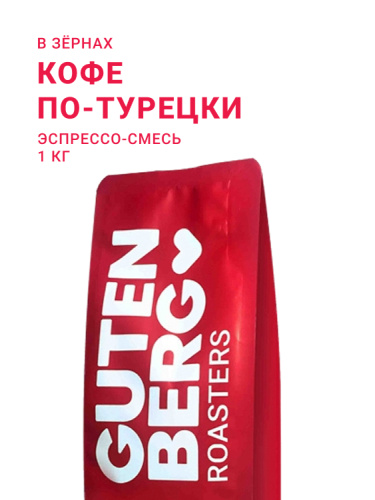 Кофе по-турецки, эспрессо-смесь, в зёрнах, 1 кг