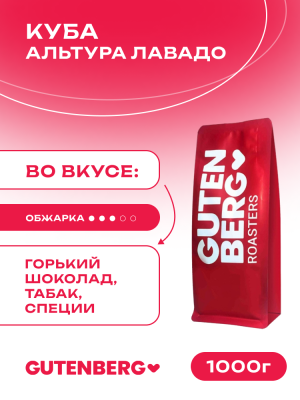 Кофе в зёрнах Куба Альтура Лавадо, 1 кг.
