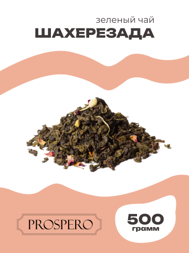 Шахерезада