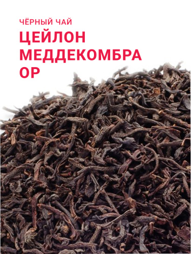 Цейлон Маддекомбра ОР