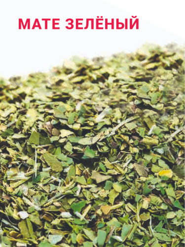 Мате зеленый