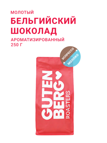 Бельгийский шоколад, молотый, 250 г