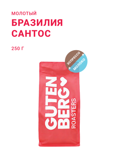 Бразилия Сантос, молотый, 250 г