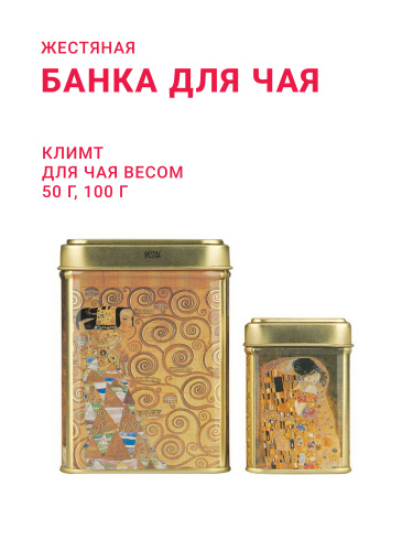 Банка для чая "Климт", 100 г
