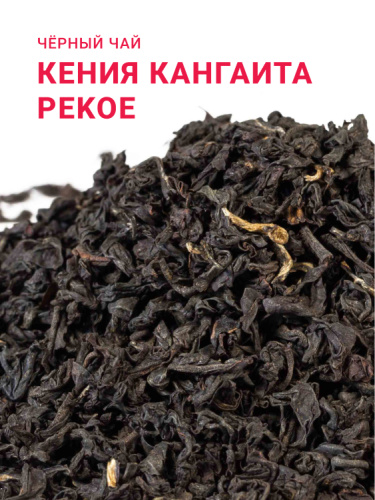 Кения Pekoe Кангаита