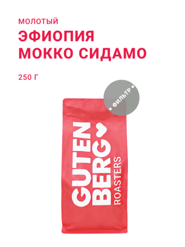 Эфиопия Мокко Сидамо, молотый, 250 г