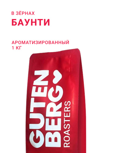 Баунти, в зёрнах, 1 кг