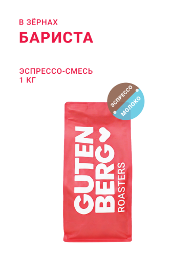 Бариста, эспрессо-смесь, в зёрнах, 1 кг