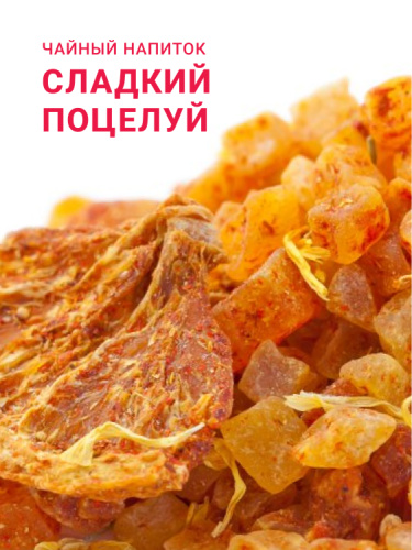 Сладкий поцелуй