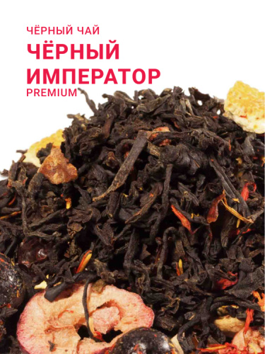 Черный Император Premium