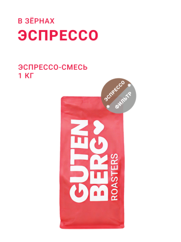Эспрессо, эспрессо-смесь, в зёрнах, 1 кг