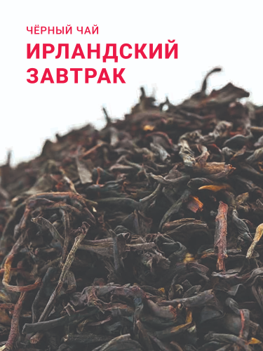 Ирландский завтрак