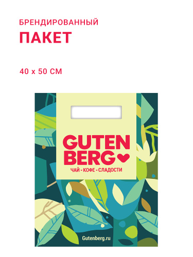 Пакет ПВД "Gutenberg", 40х50 см