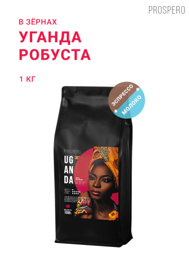 Уганда, в зёрнах, 1 кг