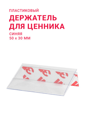 Держатель для ценника