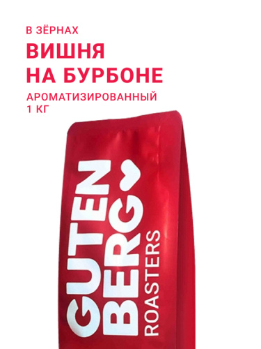 Вишня на бурбоне, в зёрнах, 1 кг