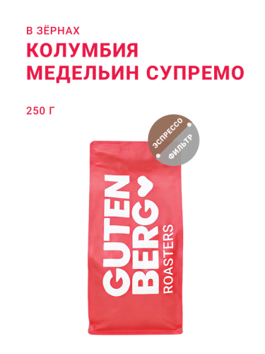 Колумбия Медельин Супремо, в зёрнах, 250 г