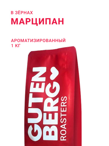 Марципан, в зёрнах, 1 кг