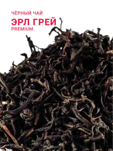 Эрл Грей Premium