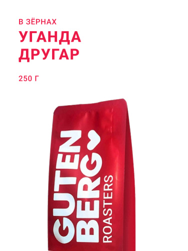 Уганда Другар, в зёрнах, 250 г