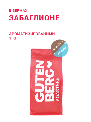Забаглионе, в зёрнах, 1 кг