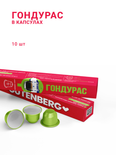 Гондурас, в капсулах, 10 шт