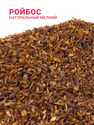 Ройбос мелкий