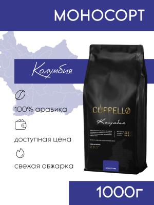Колумбия, в зёрнах, 1 кг