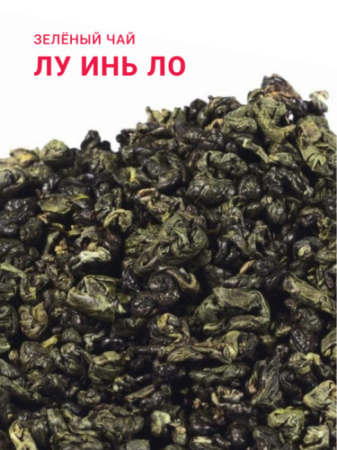 Лу Инь Ло (Изумрудный жемчуг)