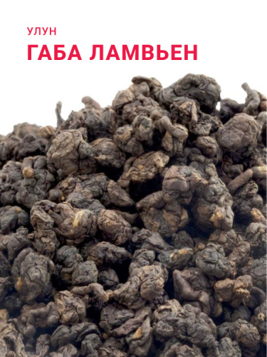 Вьетнам Габа Ламвьен элитный