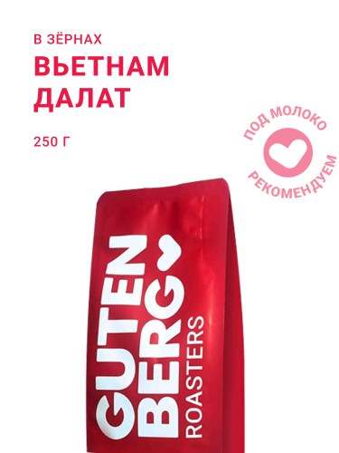 Вьетнам Далат, в зёрнах, 250 г
