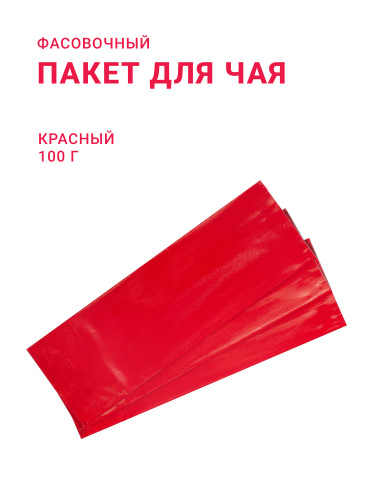 Пакет для чая/ кофе 100 г, красный