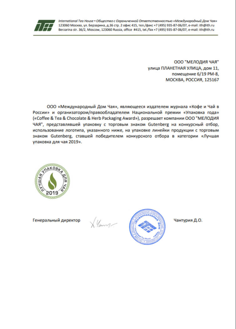 Упаковка года 2019