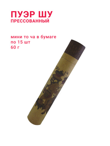 Пуэр Шу мини то ча, 60 г (упаковка 13-15 шт) 