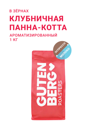 Клубничная Панна-котта, в зёрнах, 1 кг