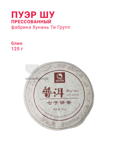 Пуэр Шу 8004, фабрика Хуннань Ти Компани, блин (110-125 г)