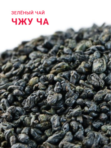 Чжу Ча (Ганпаудер храм неба)