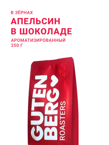 Апельсин в шоколаде, в зёрнах, 250 г