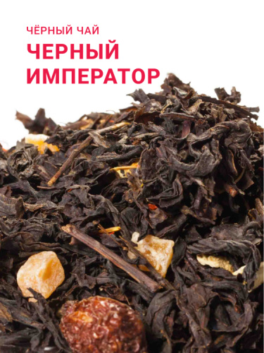 Чёрный Император